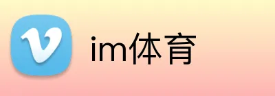 im体育 Logo